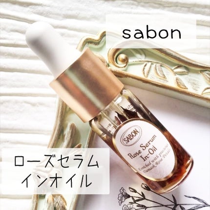 ローズセラムインオイル/SABON/フェイスオイルを使ったクチコミ(2枚目)