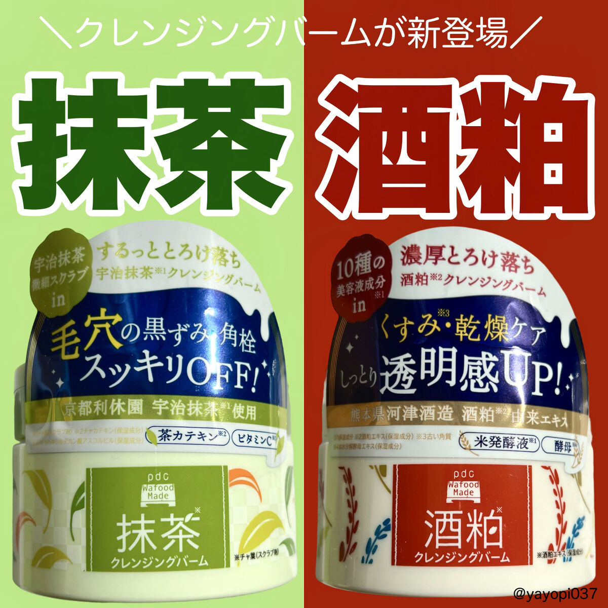 ワフードメイド 宇治抹茶クレンジングバーム/pdc/クレンジングバームを使ったクチコミ（1枚目）