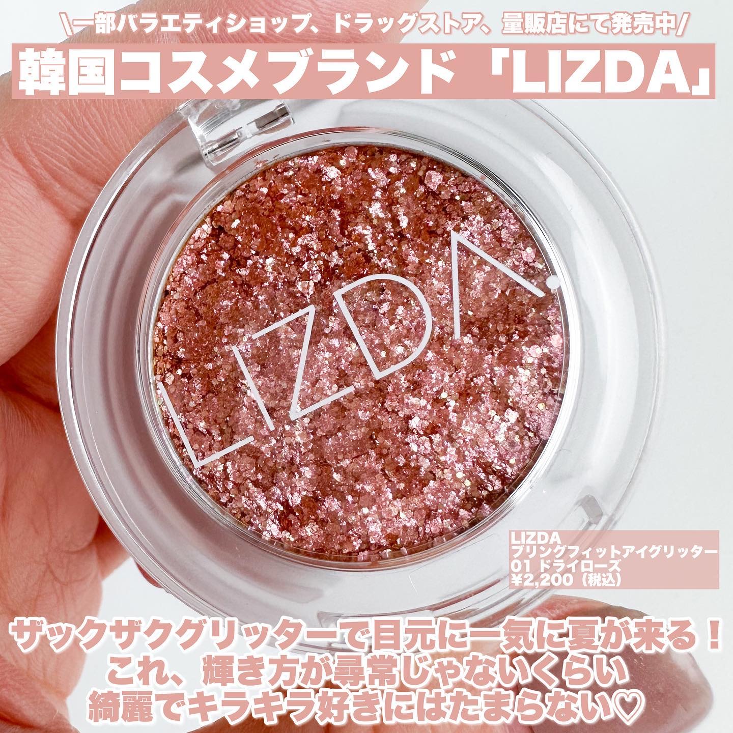 ブリング フィット アイグリッター/LIZDA/グリッターを使ったクチコミ（2枚目）