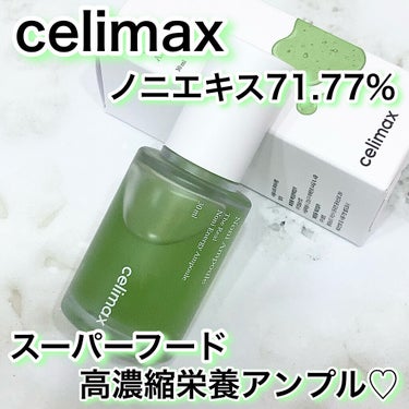 Noni Ampule/celimax/美容液を使ったクチコミ（1枚目）