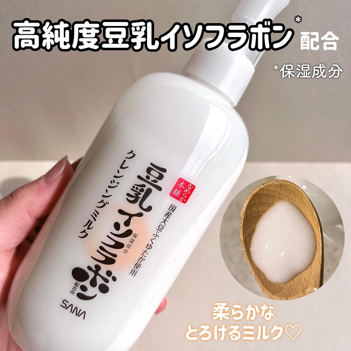 クレンジングミルク NC クレンジングミルク NC/なめらか本舗/ミルククレンジングを使ったクチコミ（2枚目）