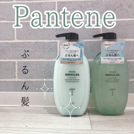 ミラクルズ うるおいブースト シャンプー/トリートメント/パンテーン/市販シャンプーを使ったクチコミ(1枚目)