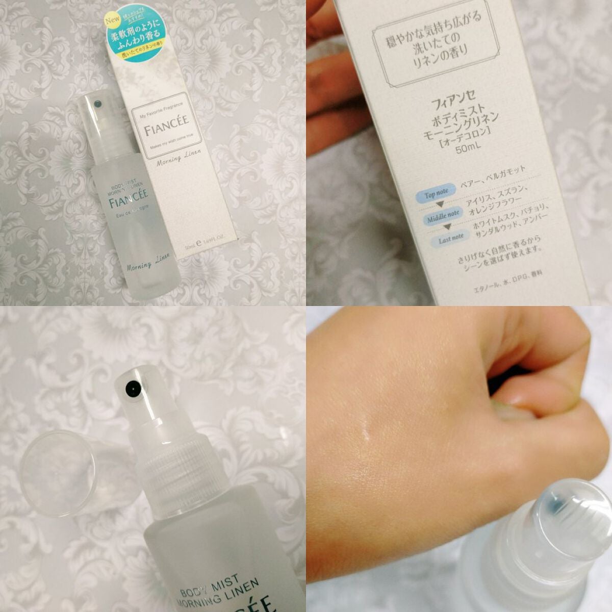 ボディミスト モーニングリネン/フィアンセ/香水を使ったクチコミ(2枚目)