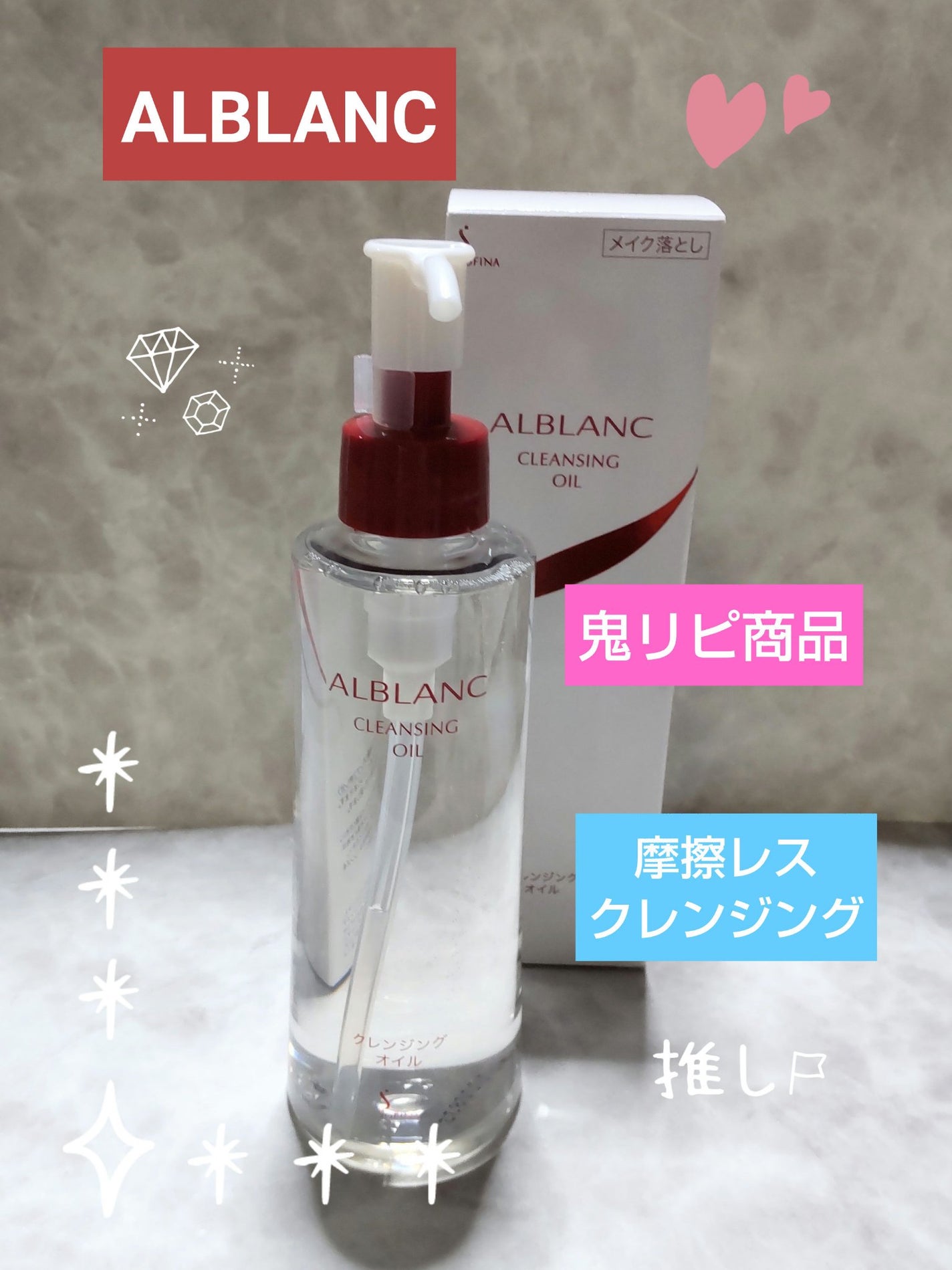 クレンジングオイル/ALBLANC/オイルクレンジングを使ったクチコミ(1枚目)