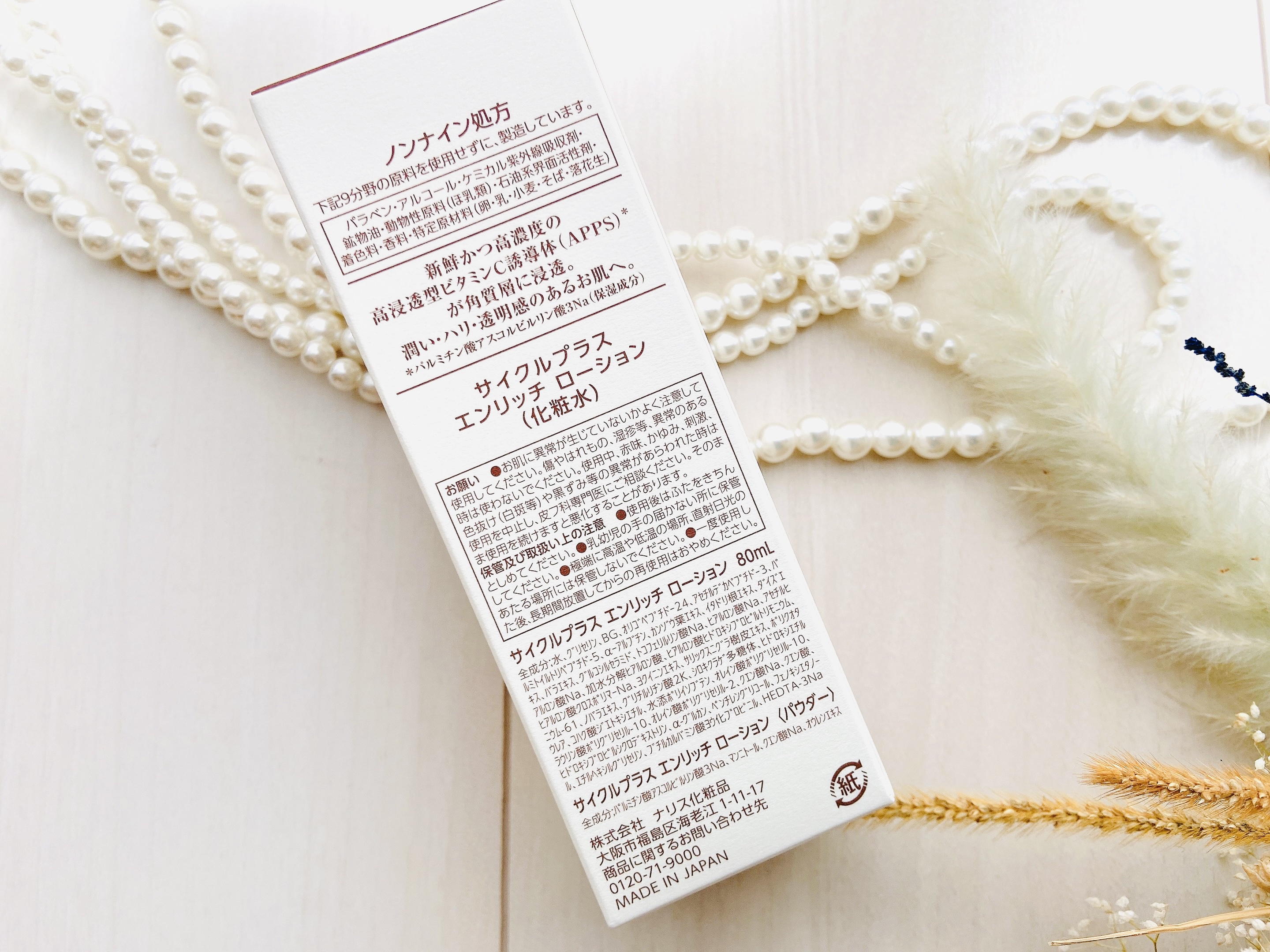 エンリッチ ローション/サイクルプラス/化粧水を使ったクチコミ（3枚目）