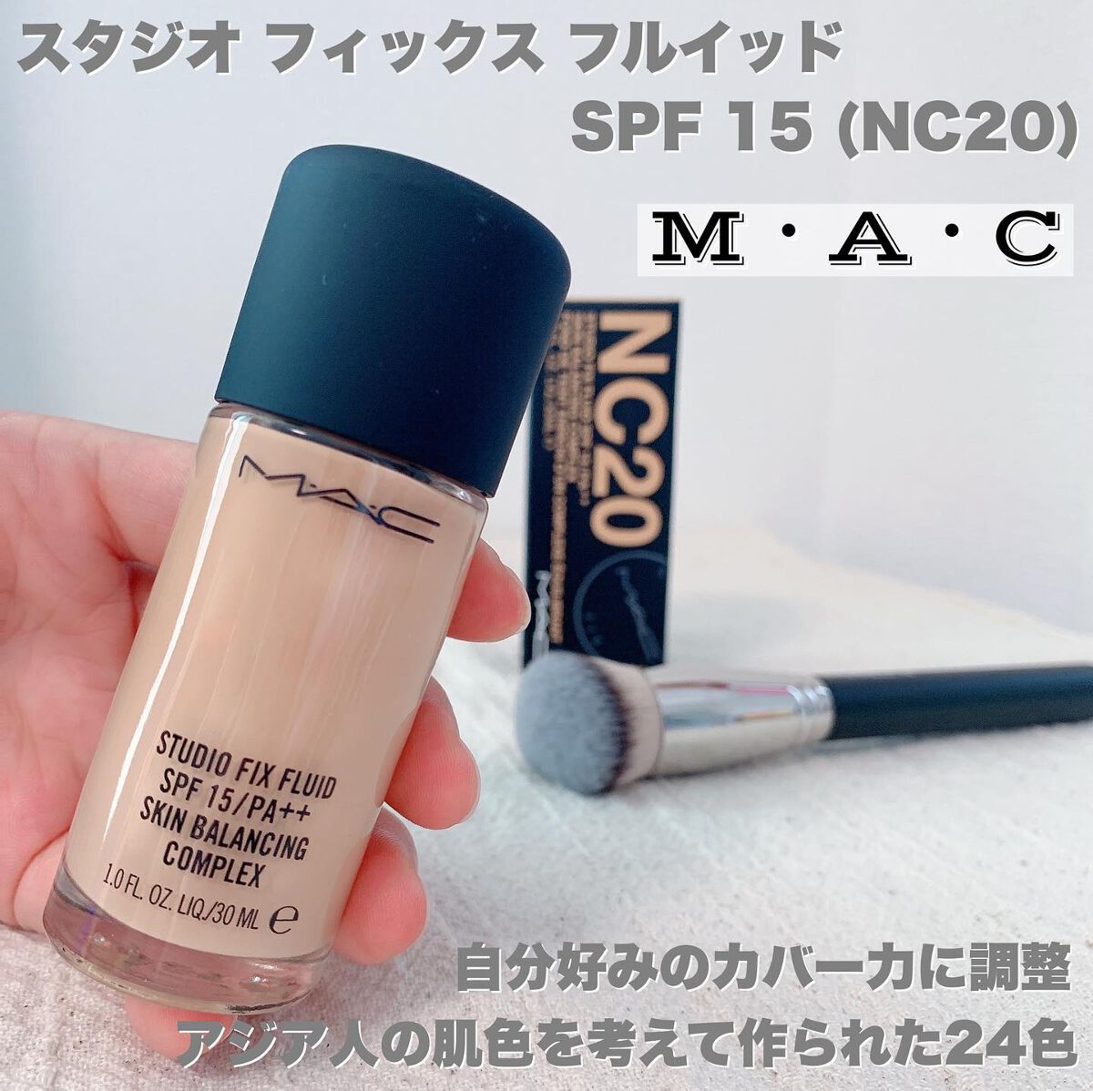 スタジオフィックス フルイッド SPF 15/M・A・C/リキッドファンデーションを使ったクチコミ(1枚目)