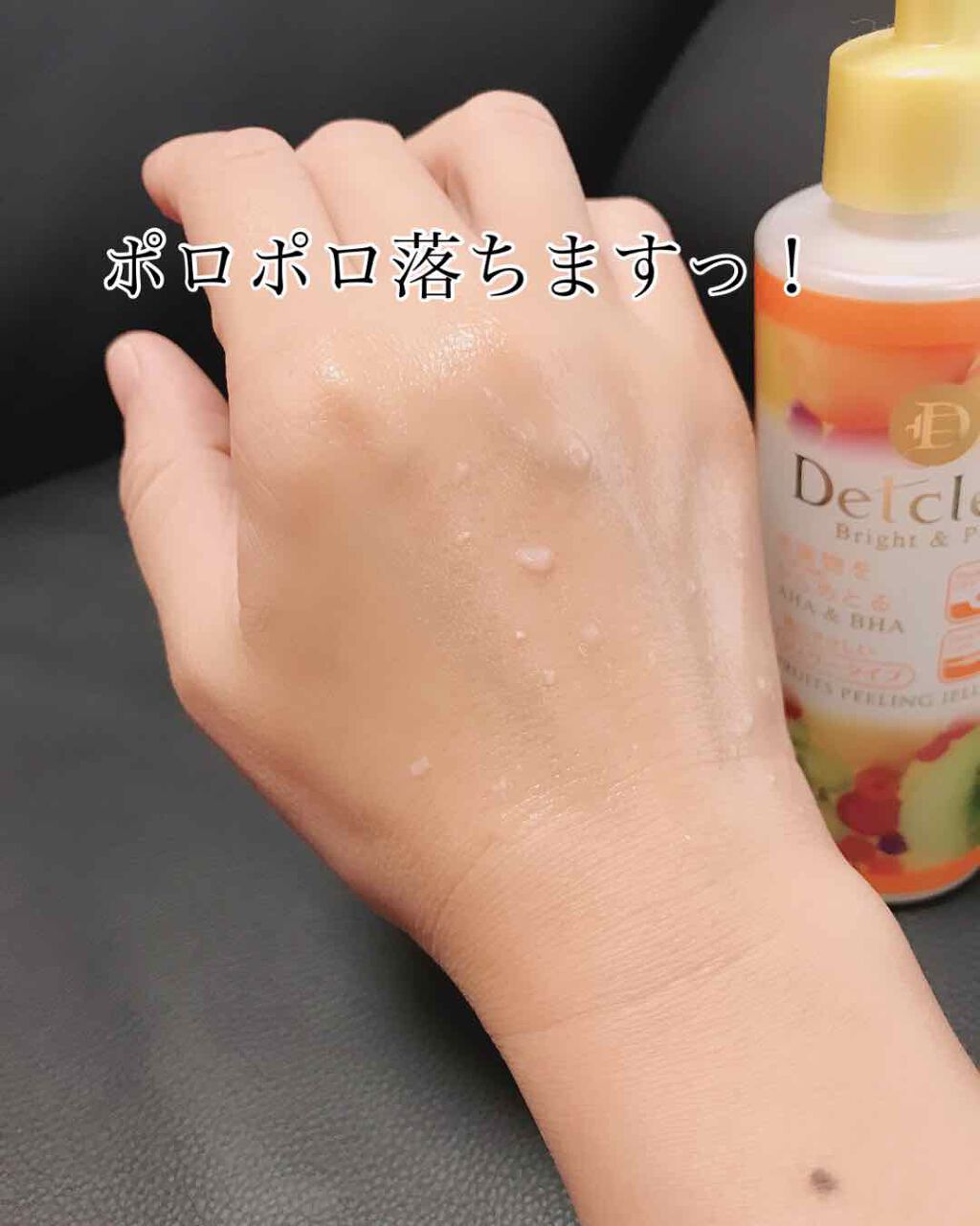 DETクリア ブライト&ピール ピーリングジェリー<ミックスフルーツの香り>/Detclear/ピーリングを使ったクチコミ(2枚目)