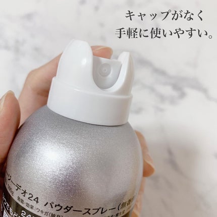 パウダースプレー (無香性)/エージーデオ24/デオドラント・制汗剤を使ったクチコミ(2枚目)