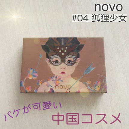 アイシャドウ パレット 8カラー/NOVO/アイシャドウパレットを使ったクチコミ(1枚目)