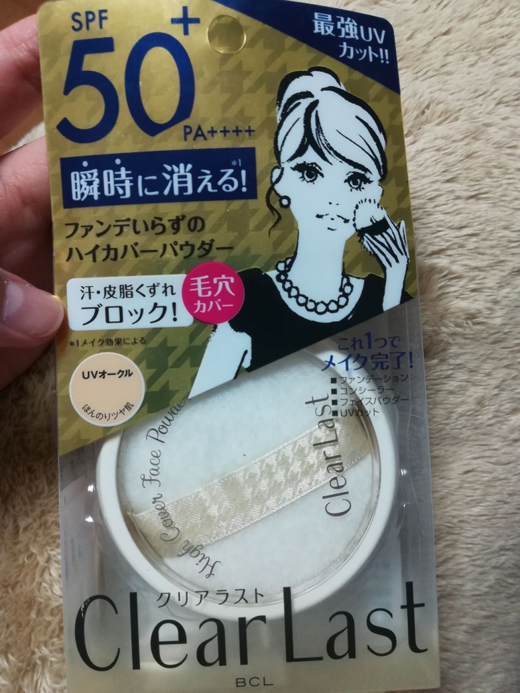 フェイスパウダー ハイカバーUVオークル/クリアラスト/プレストパウダーを使ったクチコミ(4枚目)