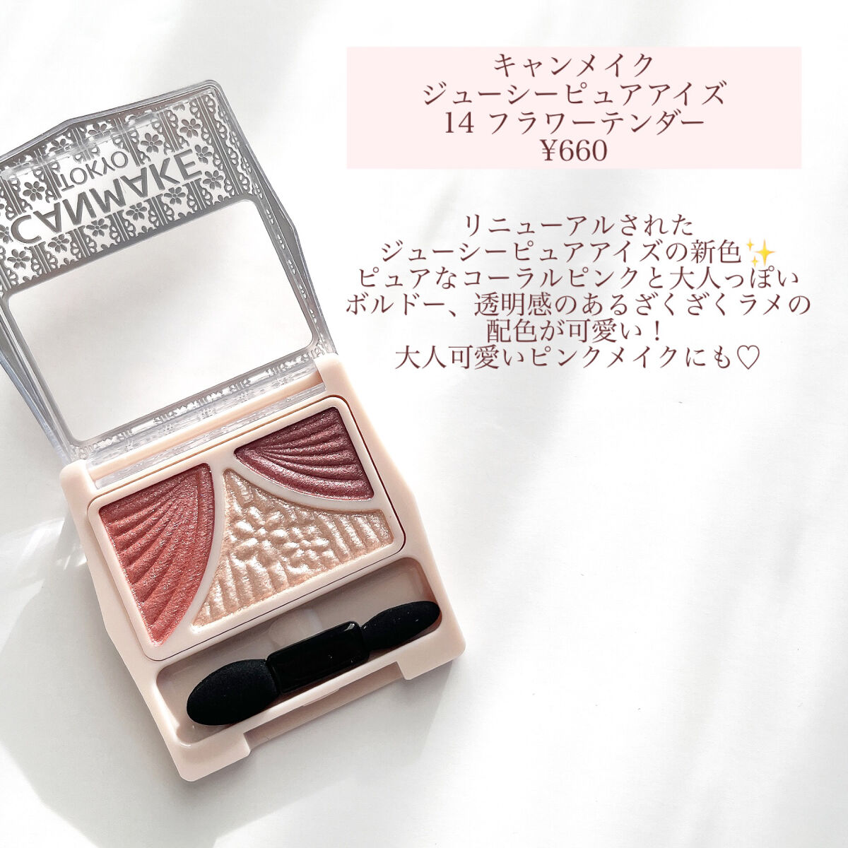 ジューシーピュアアイズ/キャンメイク/アイシャドウパレットを使ったクチコミ（2枚目）