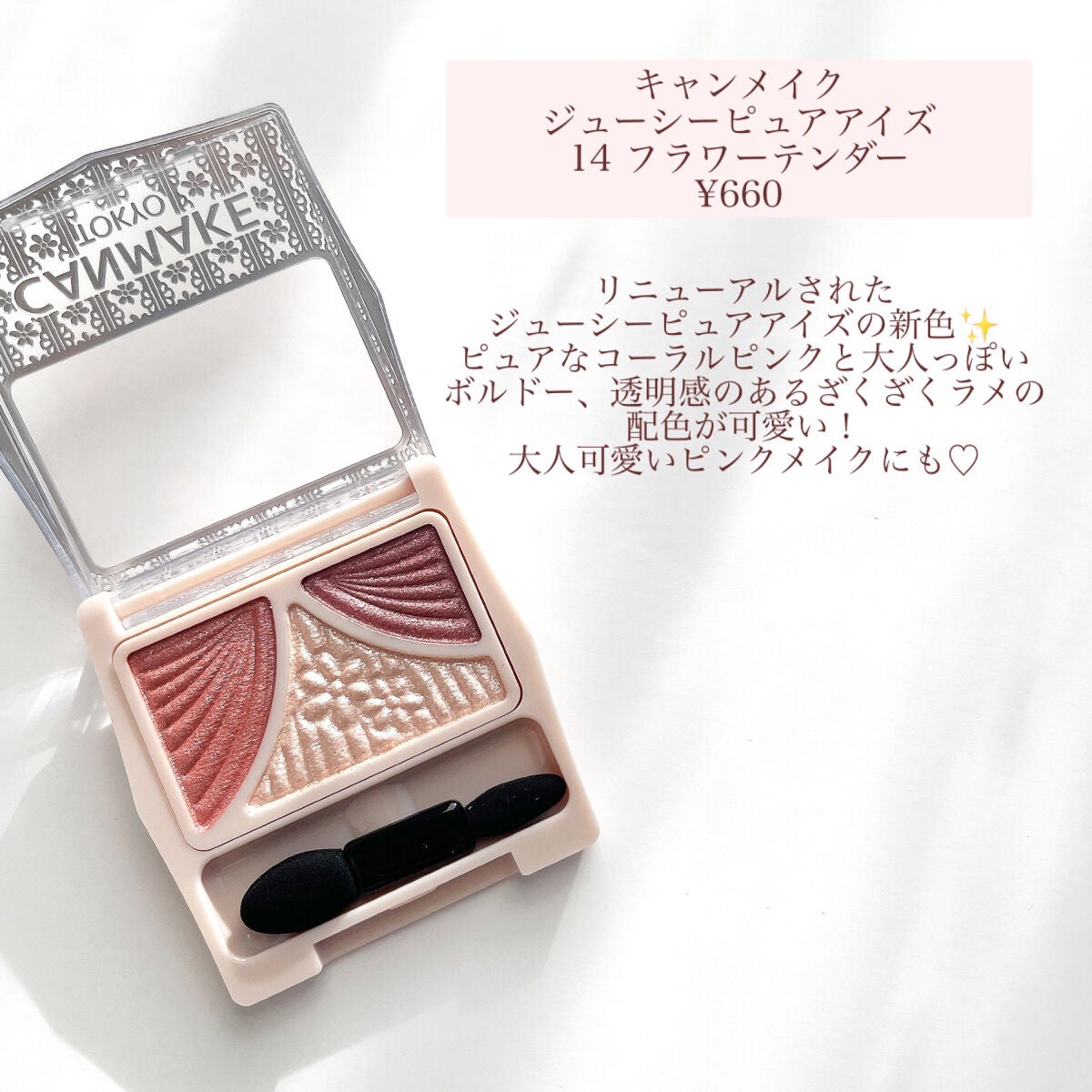 ジューシーピュアアイズ/キャンメイク/アイシャドウパレットを使ったクチコミ(2枚目)