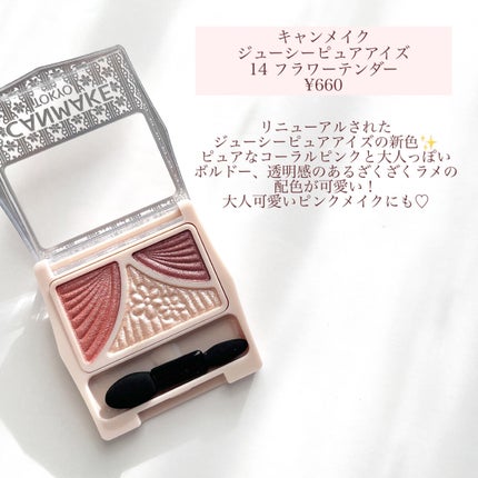 ジューシーピュアアイズ/キャンメイク/アイシャドウパレットを使ったクチコミ(2枚目)