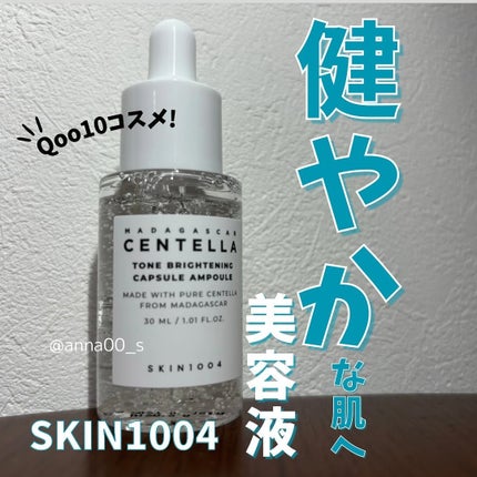 トーンブライトニング カプセルアンプル/SKIN1004/美容液を使ったクチコミ(1枚目)