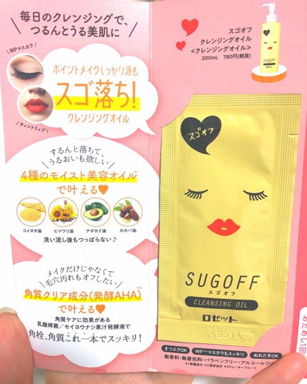 スゴオフクレンジングオイル/ロゼット/オイルクレンジングを使ったクチコミ(2枚目)