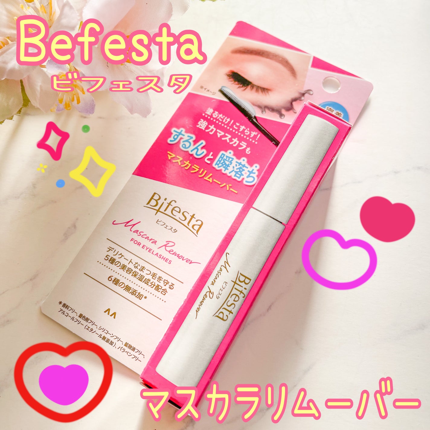 マスカラリムーバー/ビフェスタ/ポイントメイクリムーバーを使ったクチコミ(1枚目)