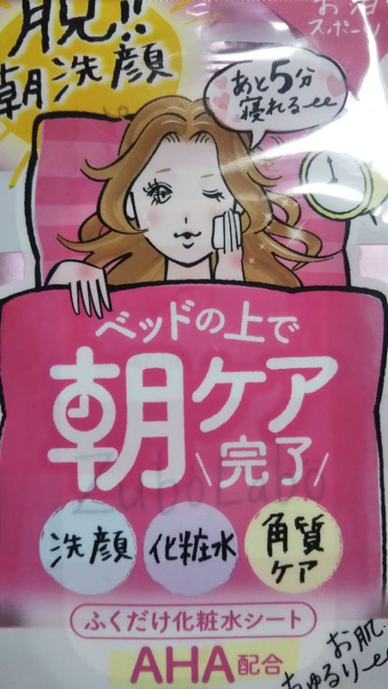 朝用ふき取り化粧水シート/ズボラボ/拭き取り化粧水を使ったクチコミ(2枚目)
