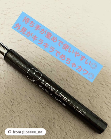ラブ・ライナー リキッド グリッターコレクション/ラブ・ライナー/リキッドアイライナーを使ったクチコミ(3枚目)