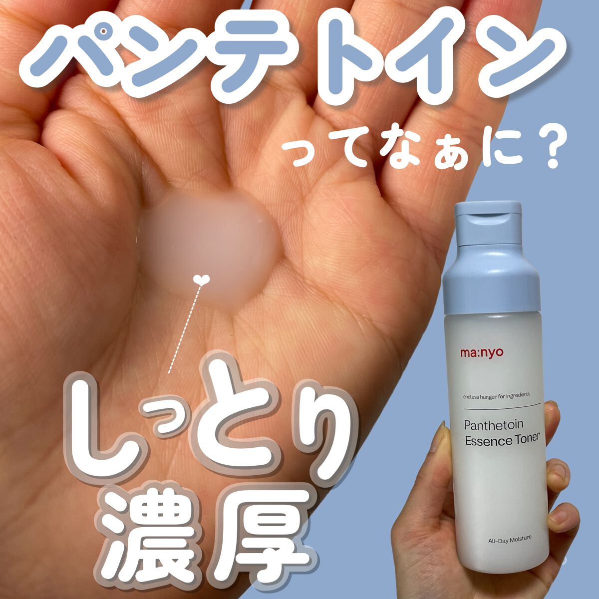 パンテトイン エッセンス トナー/manyo/化粧水を使ったクチコミ(1枚目)