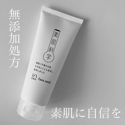 洗顔フォーム/素肌科学/洗顔フォームを使ったクチコミ(1枚目)