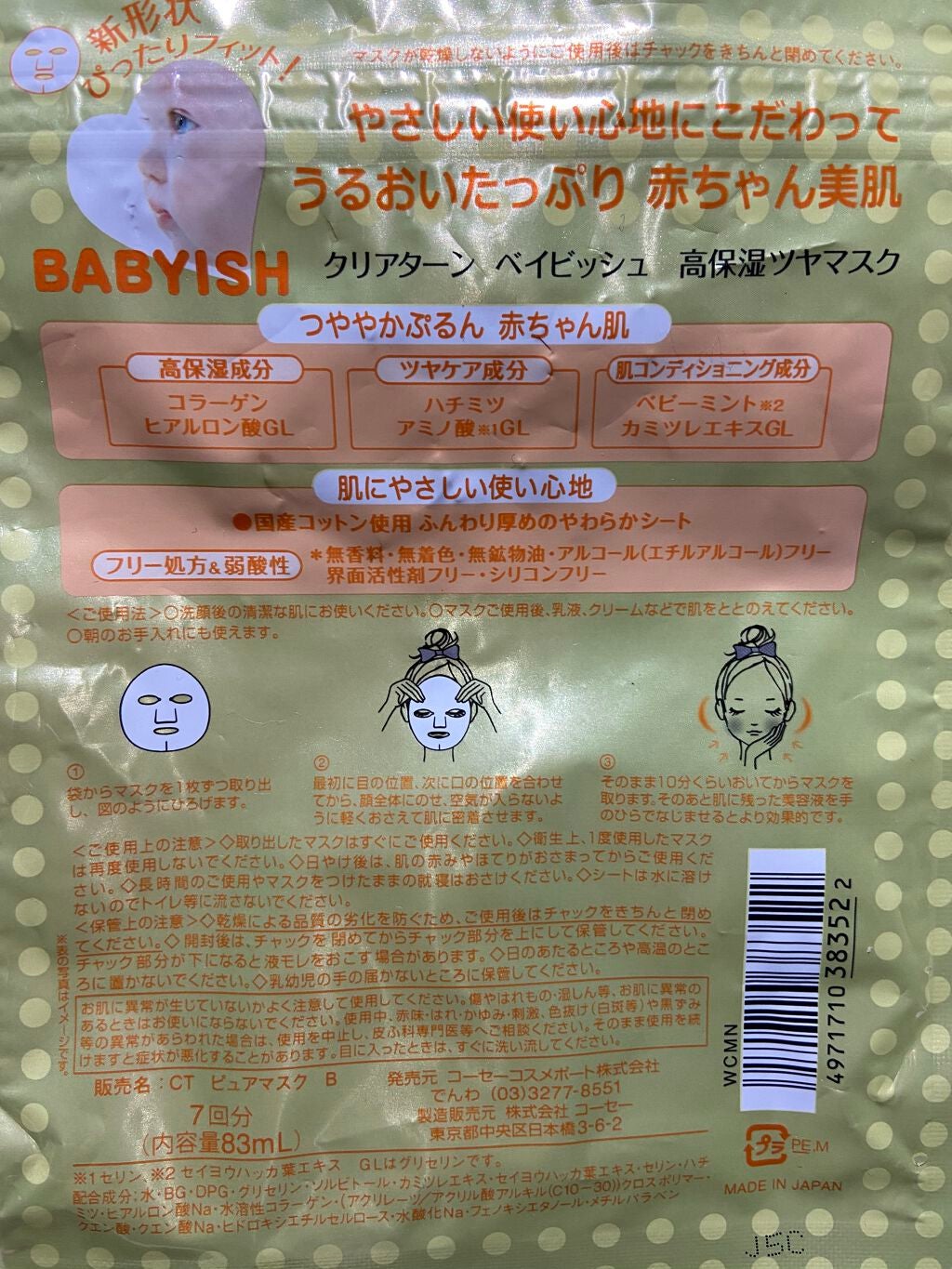 ベイビッシュ 高保湿ツヤマスク/クリアターン/シートマスク・パックを使ったクチコミ(3枚目)