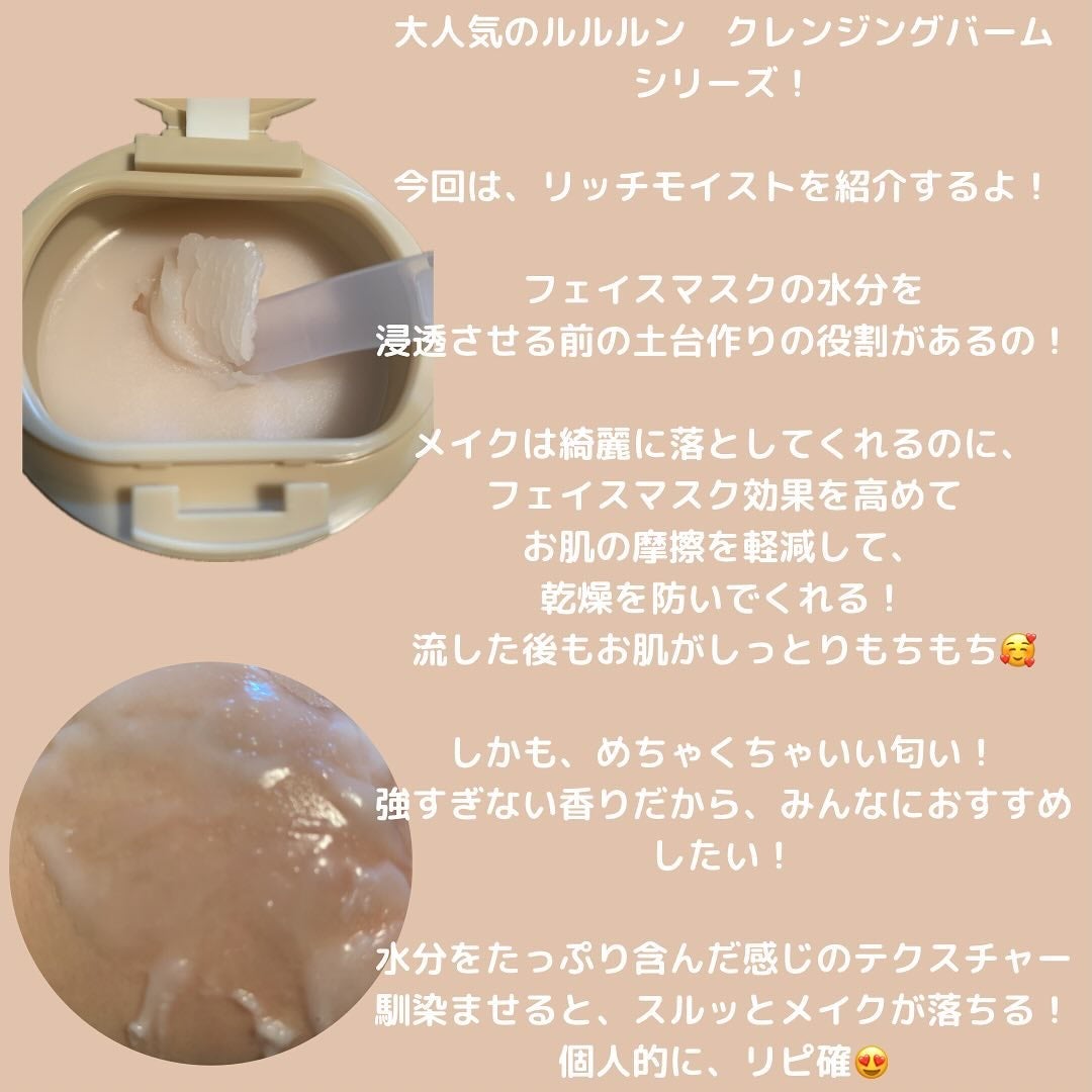 ルルルンクレンジング トーニングバーム HYDRATE WHITE/ルルルン/クレンジングバームを使ったクチコミ(2枚目)