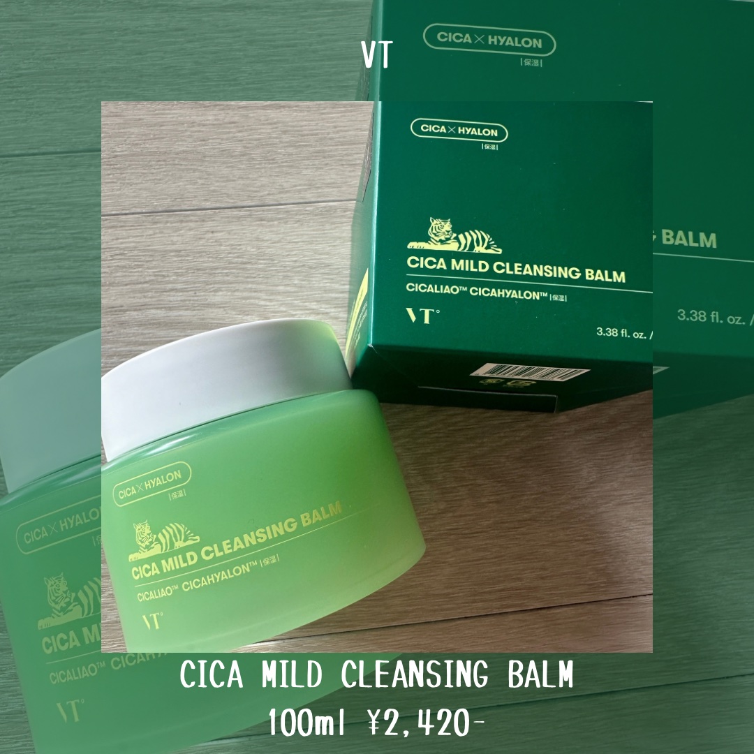 シカマイルドクレンジングバーム/VT/クレンジングバームを使ったクチコミ（2枚目）