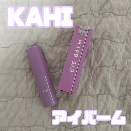 アイバーム/KAHI/フェイスバームを使ったクチコミ(1枚目)