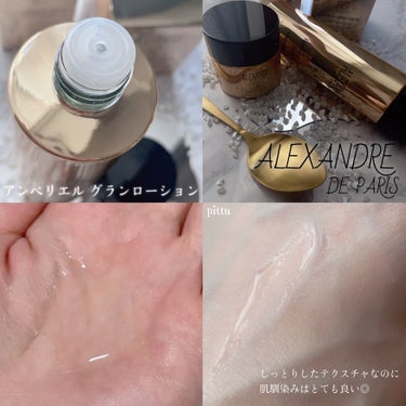 アンペリエルグランローション/アレクサンドル ドゥ パリ/化粧水を使ったクチコミ（3枚目）