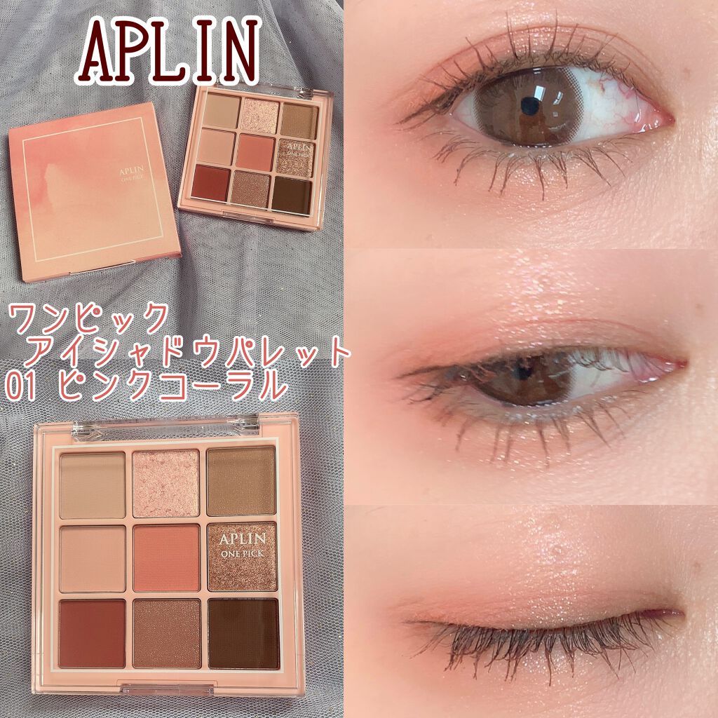 ワンピックアイシャドウパレット/APLIN/アイシャドウパレットを使ったクチコミ（1枚目）