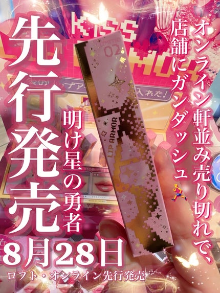 キス 金のリップアーマー/KiSS/口紅を使ったクチコミ(1枚目)