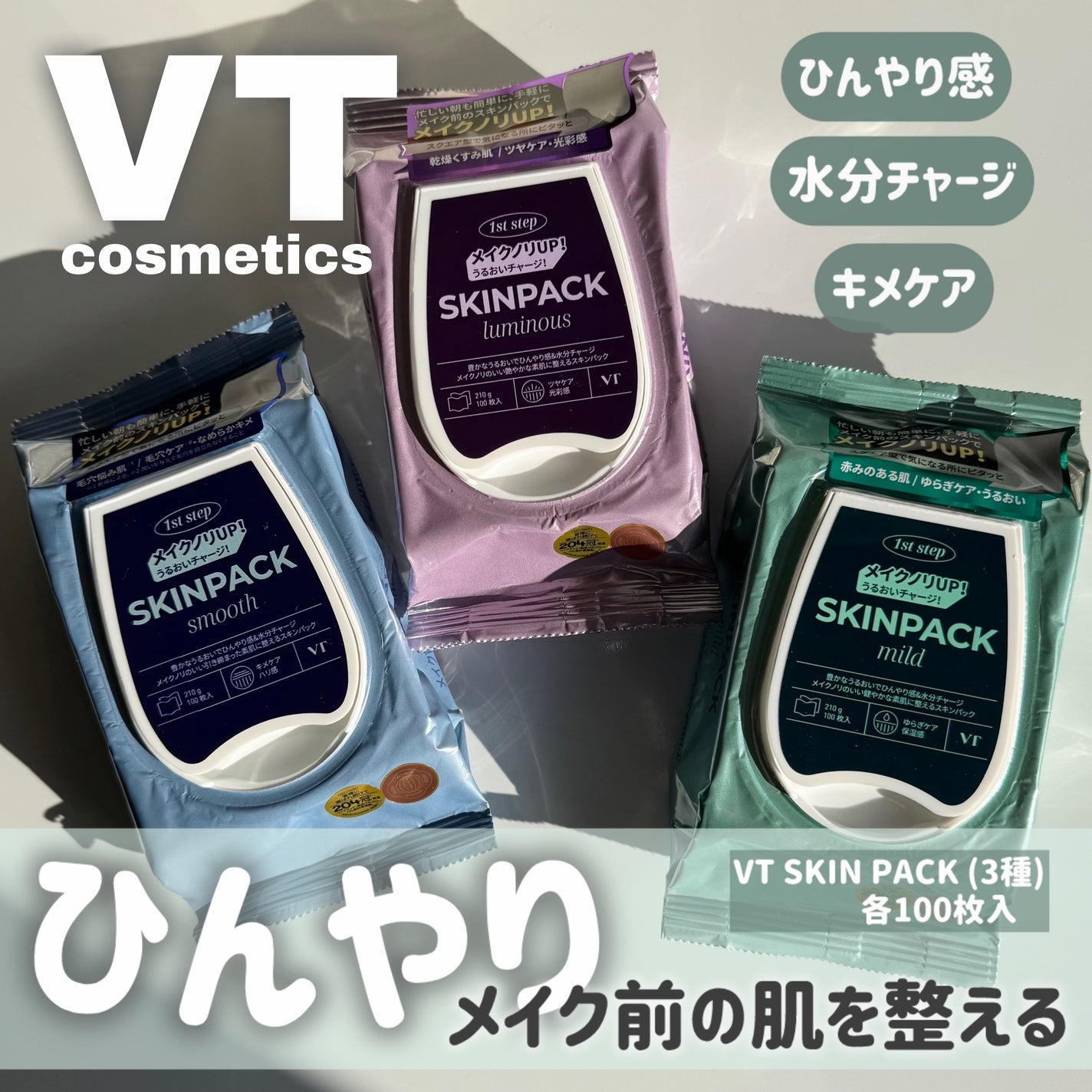 マイルドスキンパック/VT/シートマスク・パックを使ったクチコミ(1枚目)