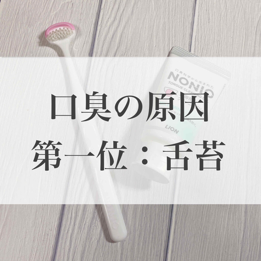 舌クリーナー/NONIO/その他オーラルケアを使ったクチコミ（1枚目）