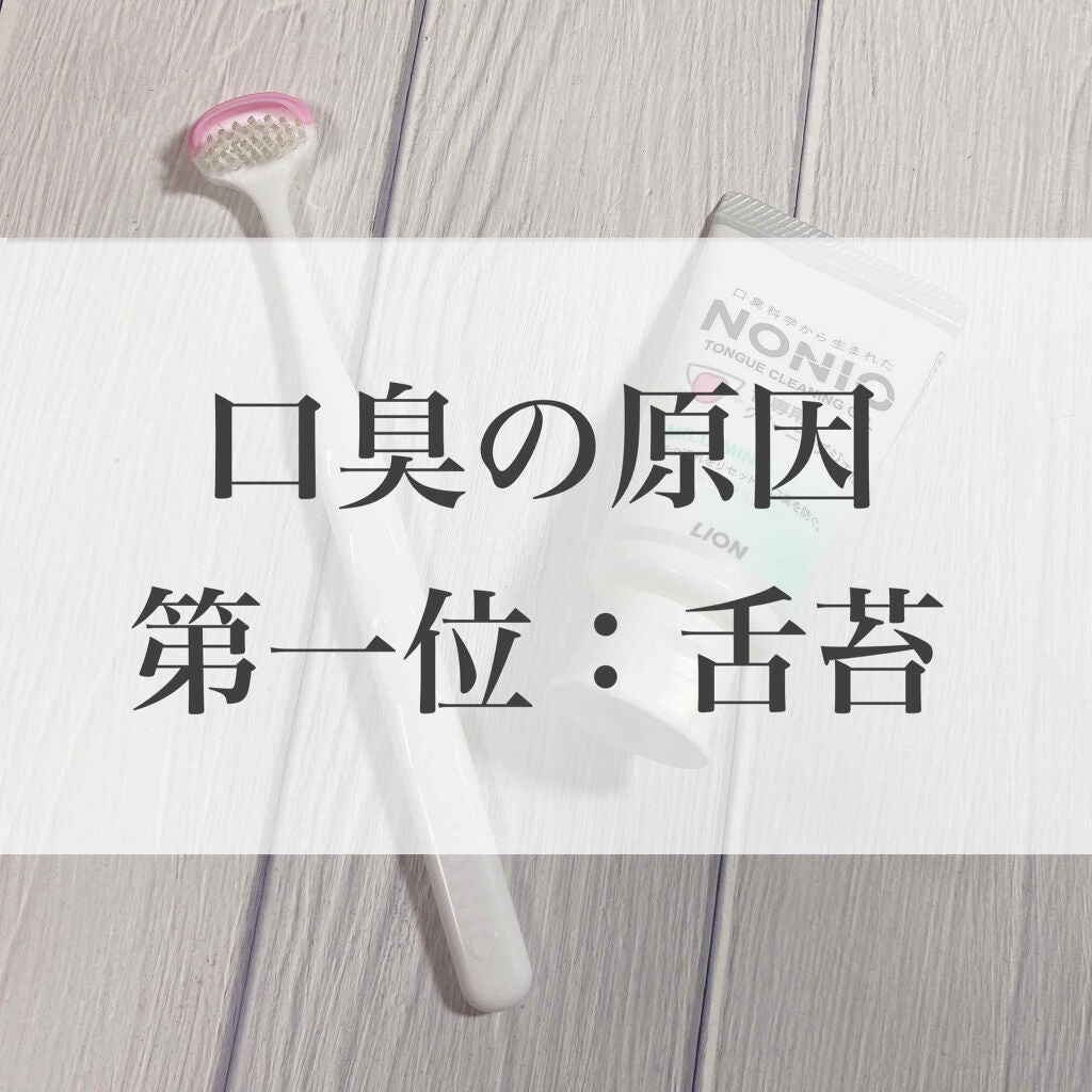 舌クリーナー/NONIO/その他オーラルケアを使ったクチコミ(1枚目)