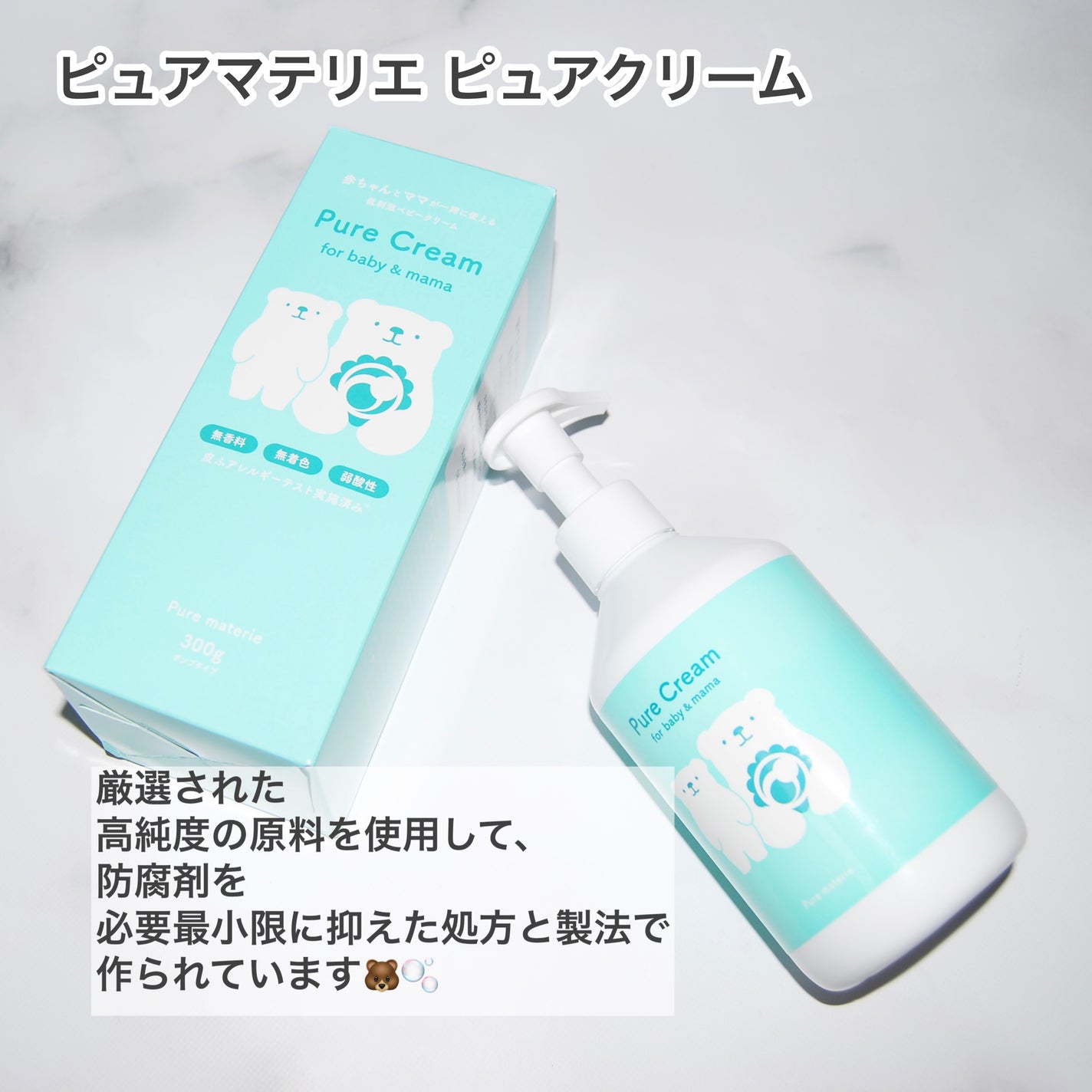 ピュア マテリエ ベビークリーム/pure materie/ボディクリームを使ったクチコミ(2枚目)