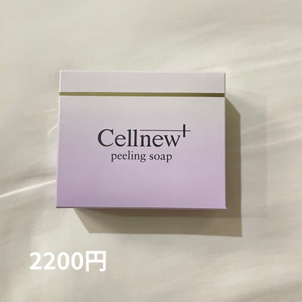ピーリングソープ/セルニュープラス/洗顔石鹸を使ったクチコミ(1枚目)