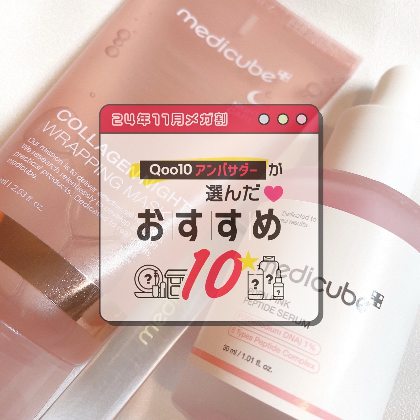 コラーゲンナイトラッピングマスク/MEDICUBE/洗い流すパック・マスクを使ったクチコミ（1枚目）