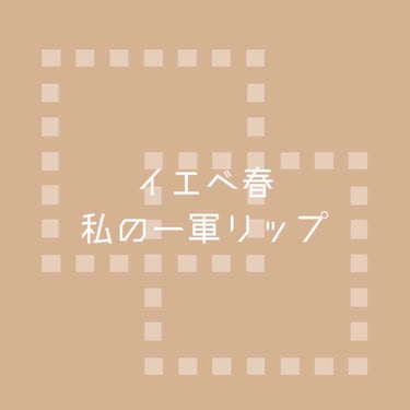 ジューシーラスティングティント/rom&nd/口紅を使ったクチコミ（1枚目）