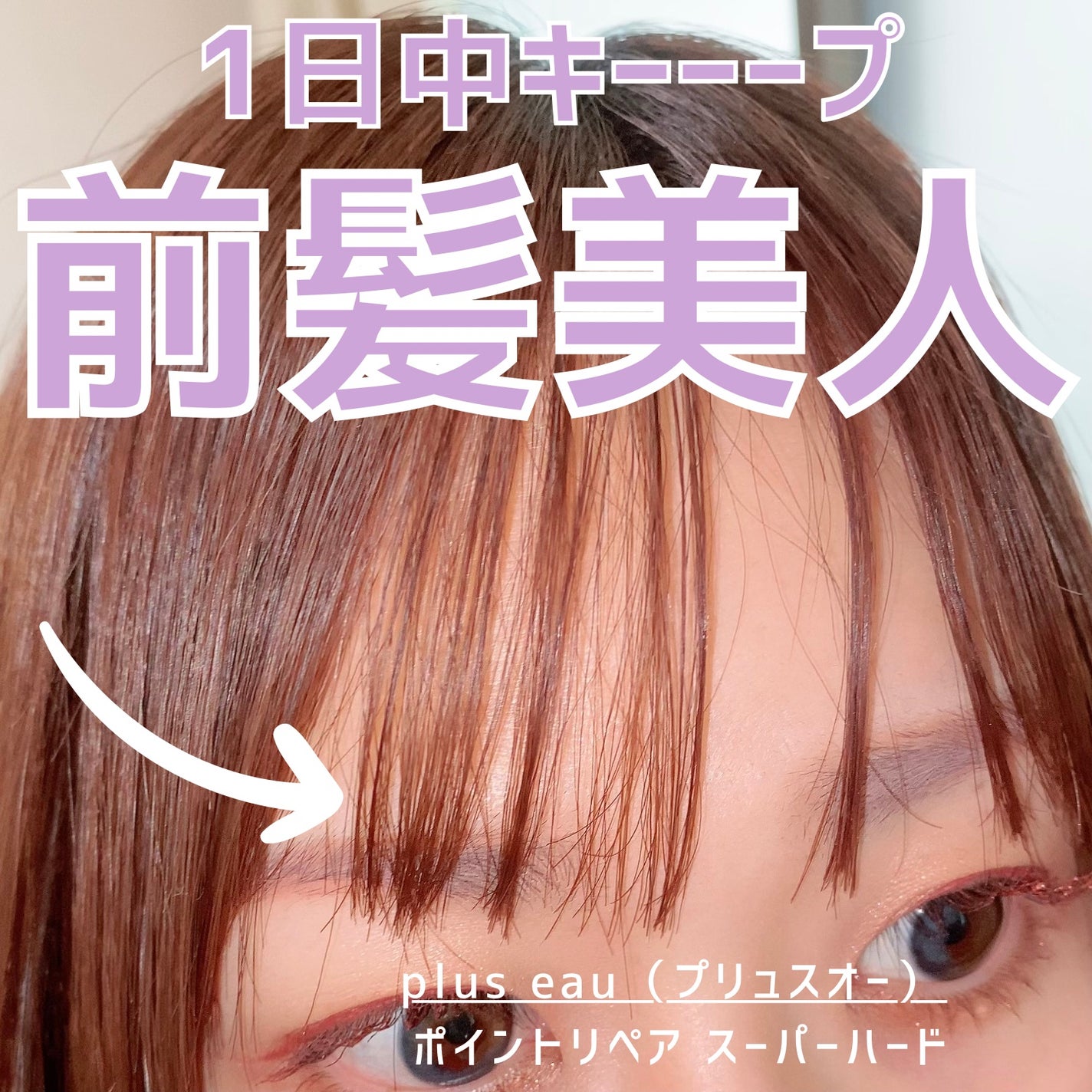 ポイントリペア スーパーハード/plus eau/ヘアジェルを使ったクチコミ(1枚目)