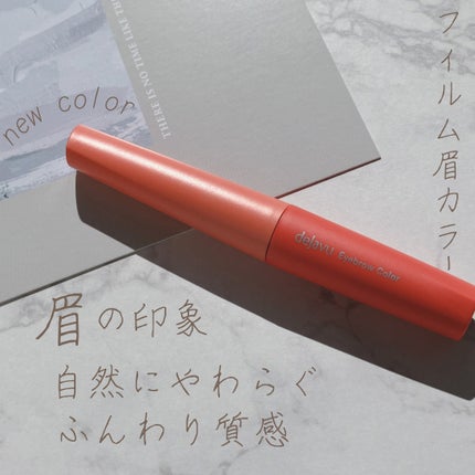 フィルム眉カラー/デジャヴュ/眉マスカラを使ったクチコミ(1枚目)