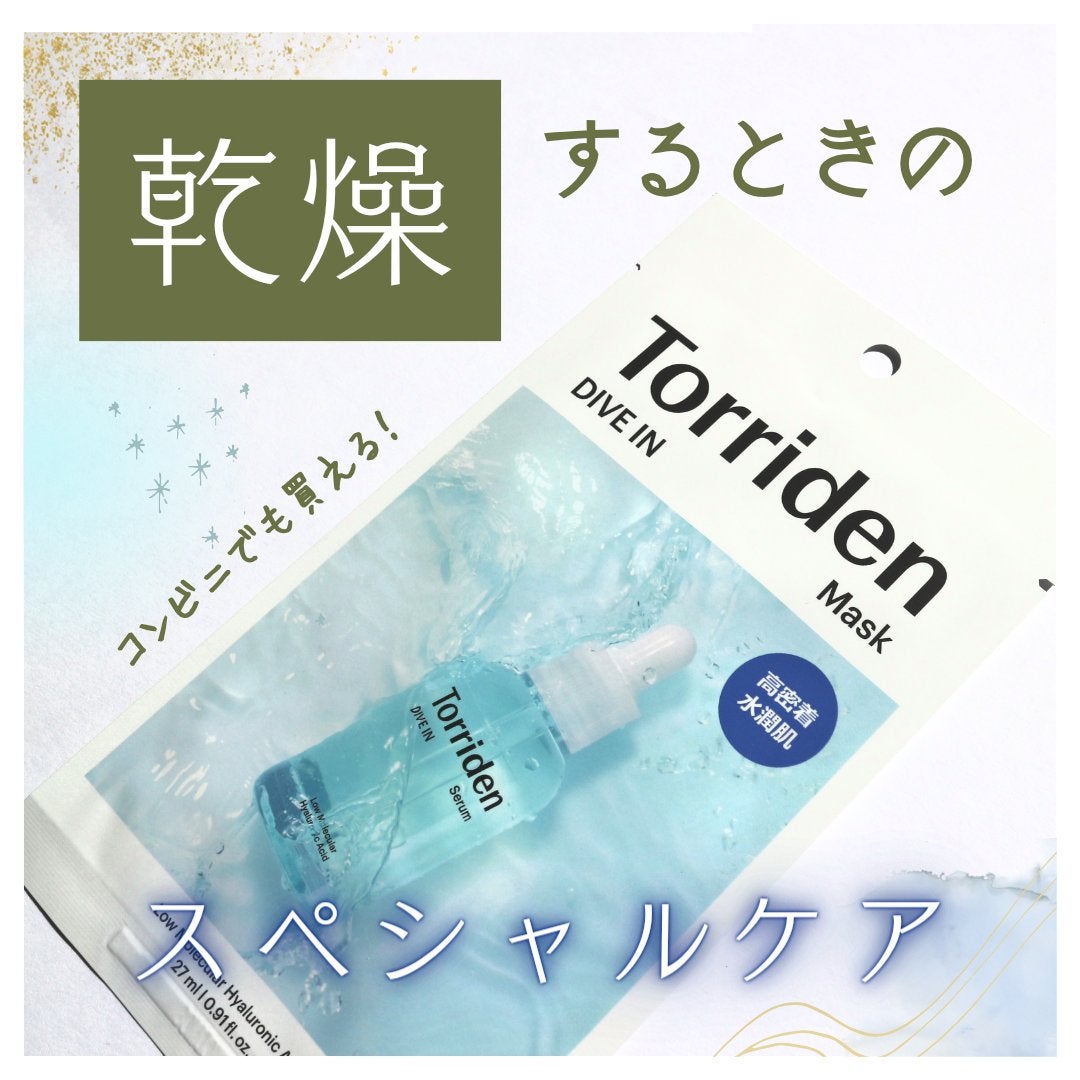 トリデン ダイブインマスクパック/Torriden/シートマスク・パックを使ったクチコミ(1枚目)