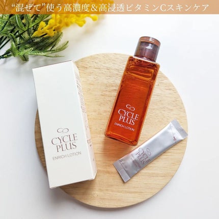 エンリッチ ローション/サイクルプラス/化粧水を使ったクチコミ(1枚目)