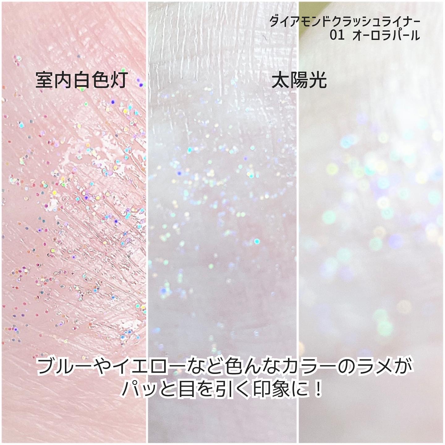 ダイヤモンドクラッシュライナーN 01 オーロラパール/ドド/リキッドアイライナーを使ったクチコミ（2枚目）