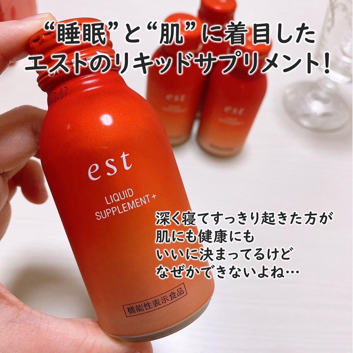 リキッド サプリメント+/est/美容ドリンクを使ったクチコミ(2枚目)