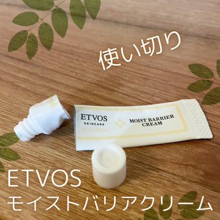 モイストバリアクリーム/エトヴォス/フェイスクリームを使ったクチコミ(1枚目)