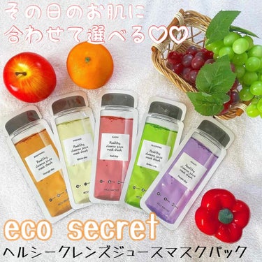 ヘルシークレンズジュースマスクパック/eco secret/シートマスク・パックを使ったクチコミ（1枚目）