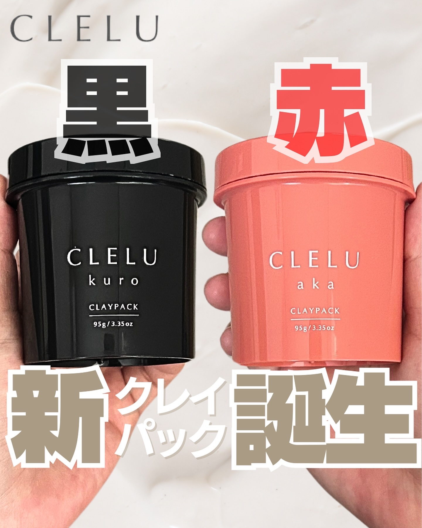 クレル クレイパック kuro〈洗い流すタイプ〉　/CLELU/洗い流すパック・マスクを使ったクチコミ（1枚目）