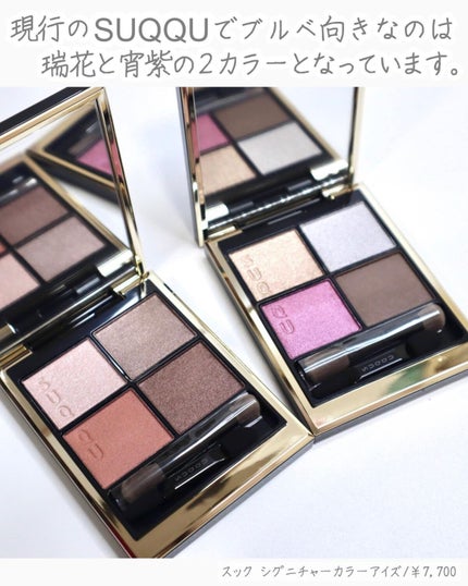 シグニチャー カラー アイズ/SUQQU/アイシャドウパレットを使ったクチコミ(2枚目)