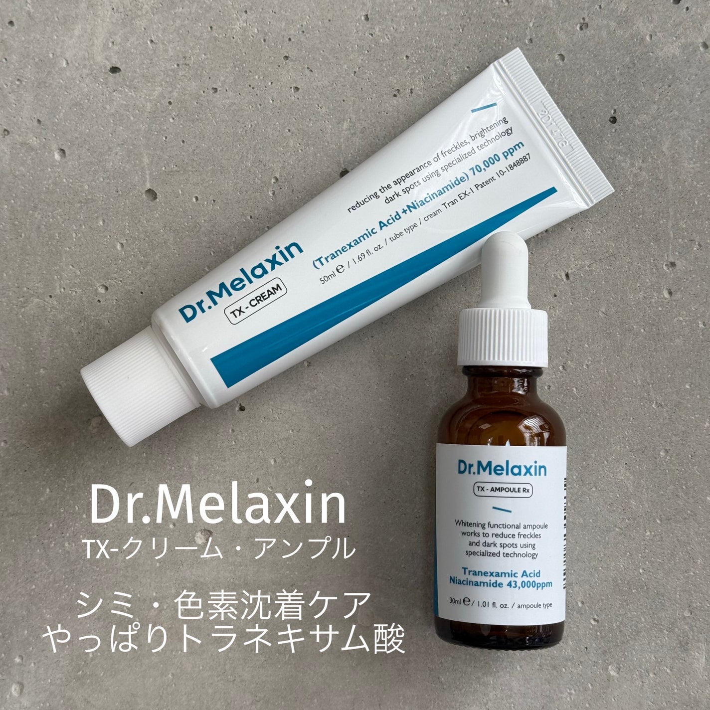 TX-Cream/Dr.Melaxin/フェイスクリームを使ったクチコミ(1枚目)