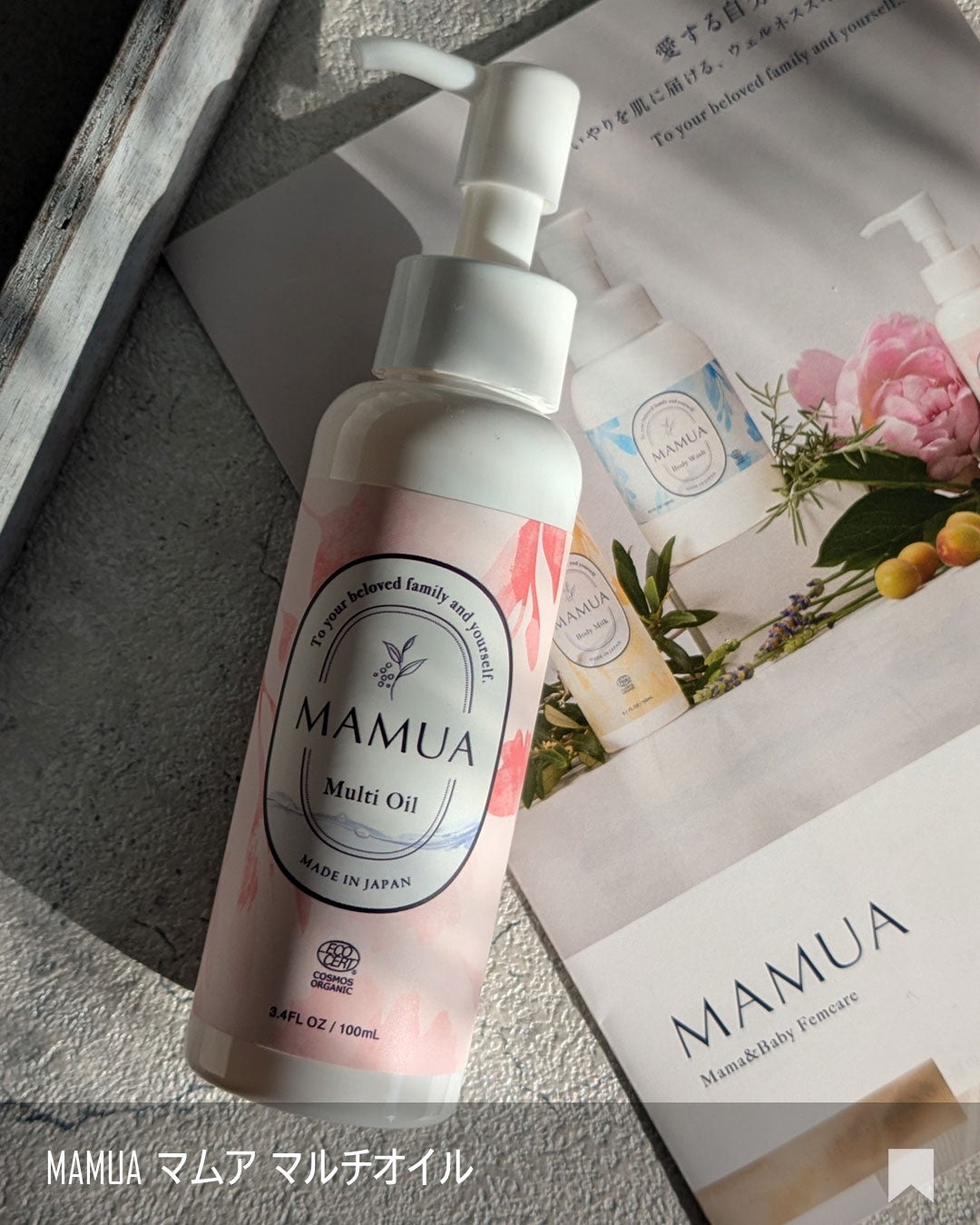 マルチオイル/MAMUA/ボディオイルを使ったクチコミ(6枚目)